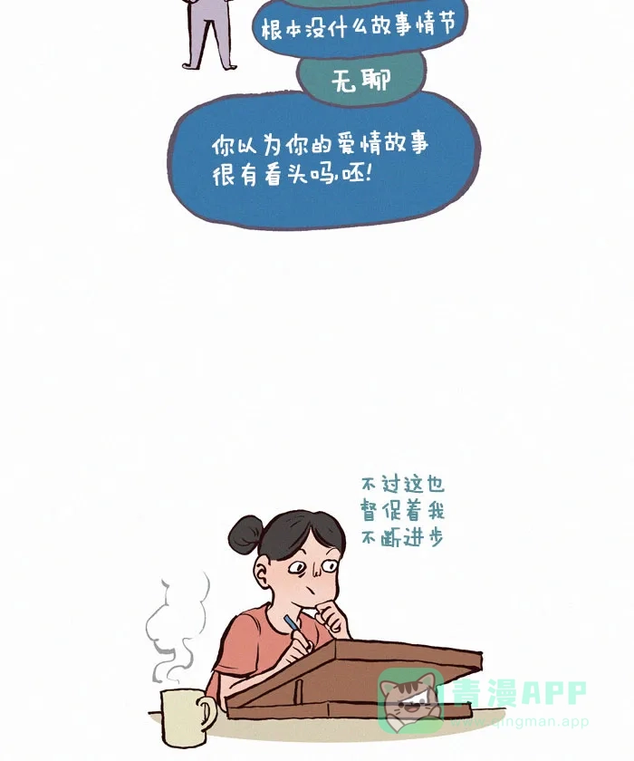 《我的傻大个男友》[第100话] 一切的开始（2） 第14页