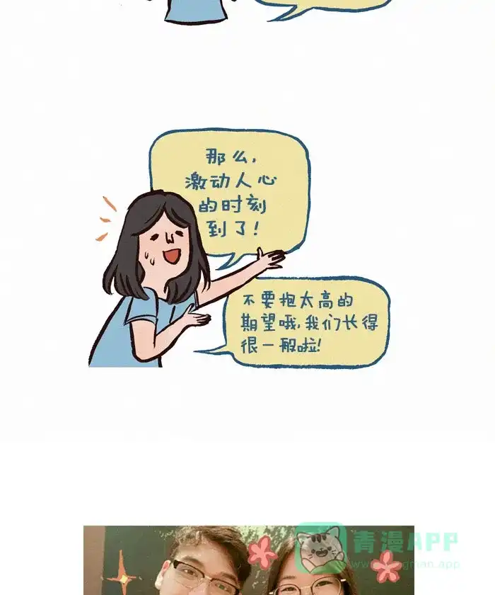 《我的傻大个男友》[第100话] 一切的开始（2） 第17页