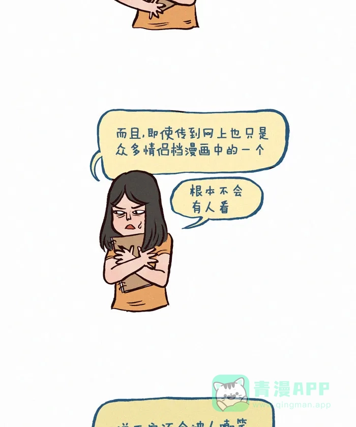 《我的傻大个男友》[第100话] 一切的开始（2） 第5页