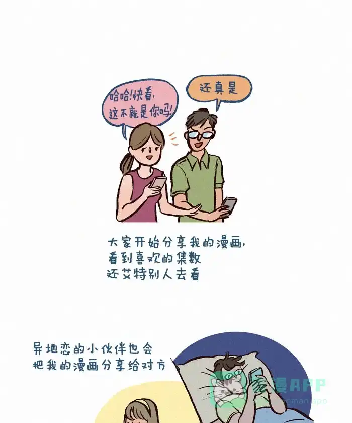 《我的傻大个男友》[第100话] 一切的开始（2） 第10页