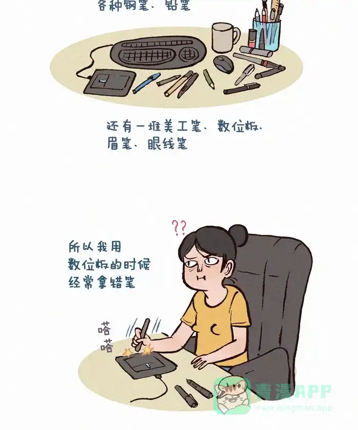 《我的傻大个男友》[第101话] 美工笔 第2页