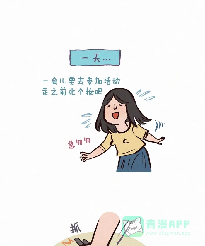 《我的傻大个男友》[第101话] 美工笔 第3页