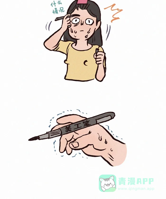 《我的傻大个男友》[第101话] 美工笔 第5页
