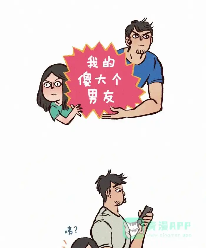 《我的傻大个男友》[第102话] 藏身之所 第1页