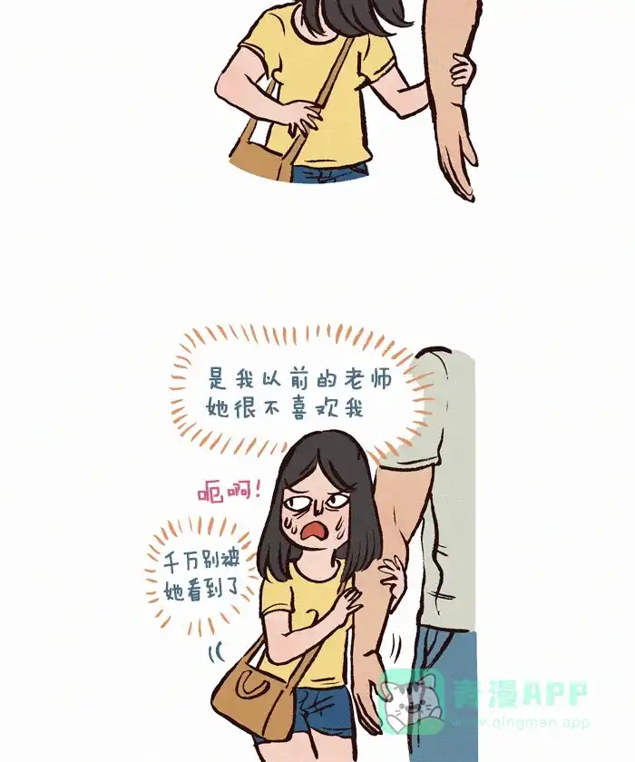 《我的傻大个男友》[第102话] 藏身之所 第3页