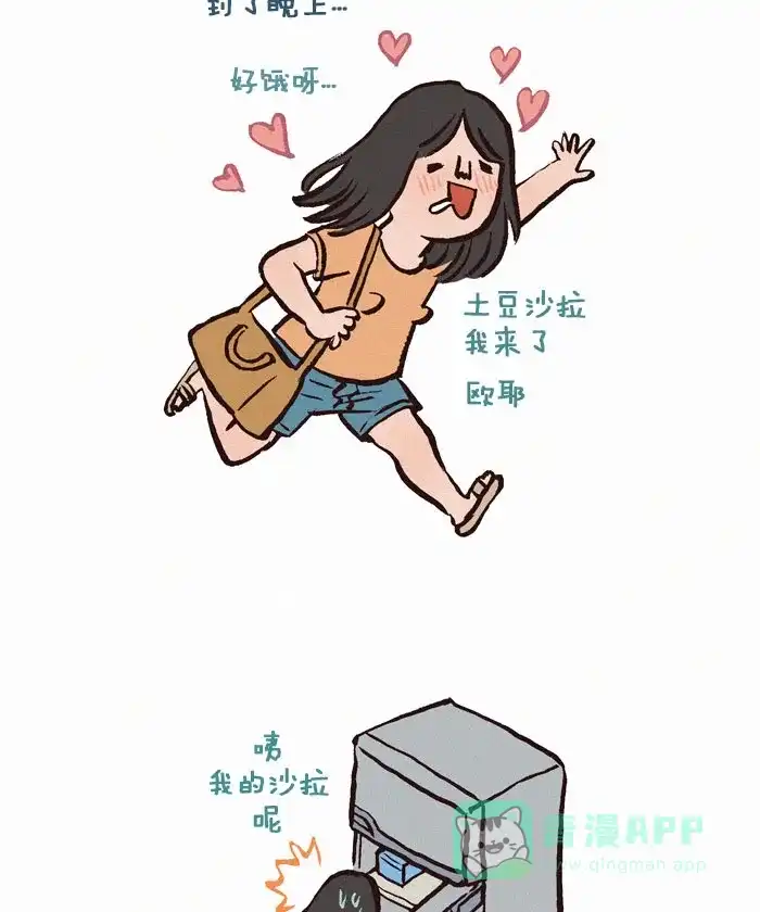 《我的傻大个男友》[第104话] 最喜欢的事物 第7页