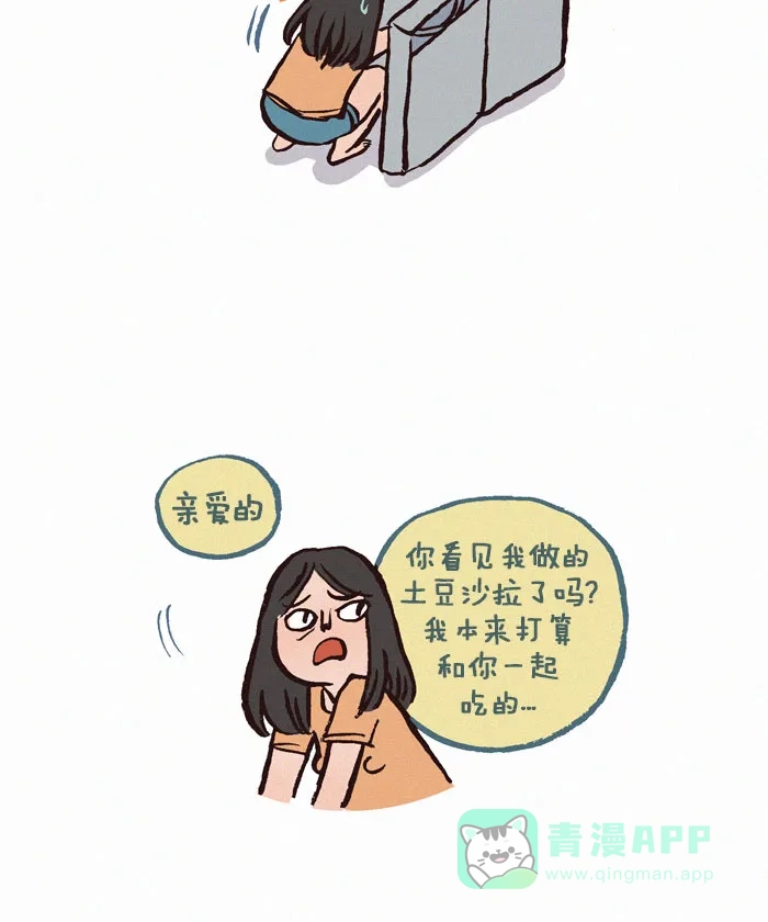 《我的傻大个男友》[第104话] 最喜欢的事物 第8页