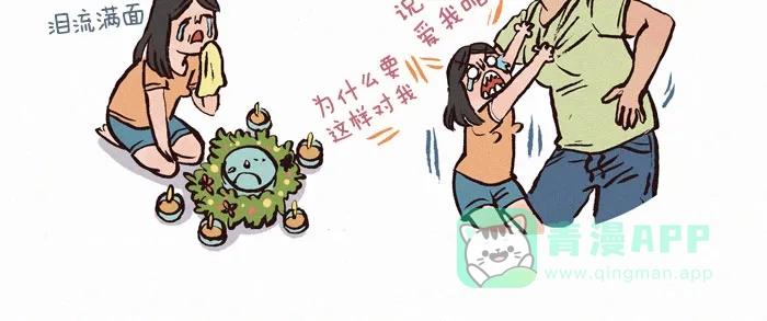 《我的傻大个男友》[第104话] 最喜欢的事物 第11页