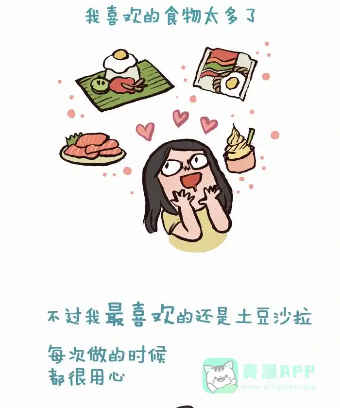 《我的傻大个男友》[第104话] 最喜欢的事物 第2页