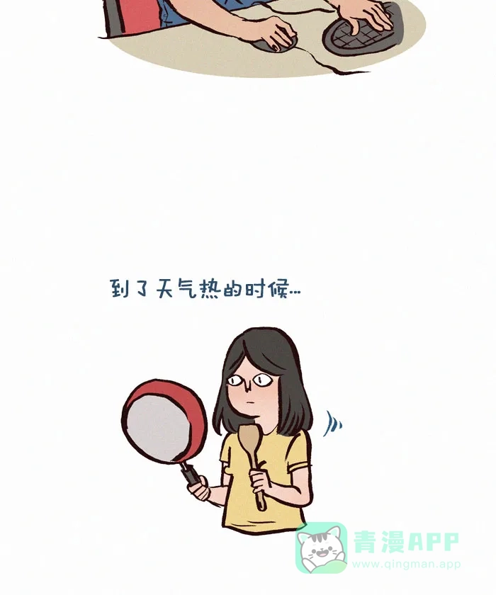 《我的傻大个男友》[第105话] 加热器 第4页