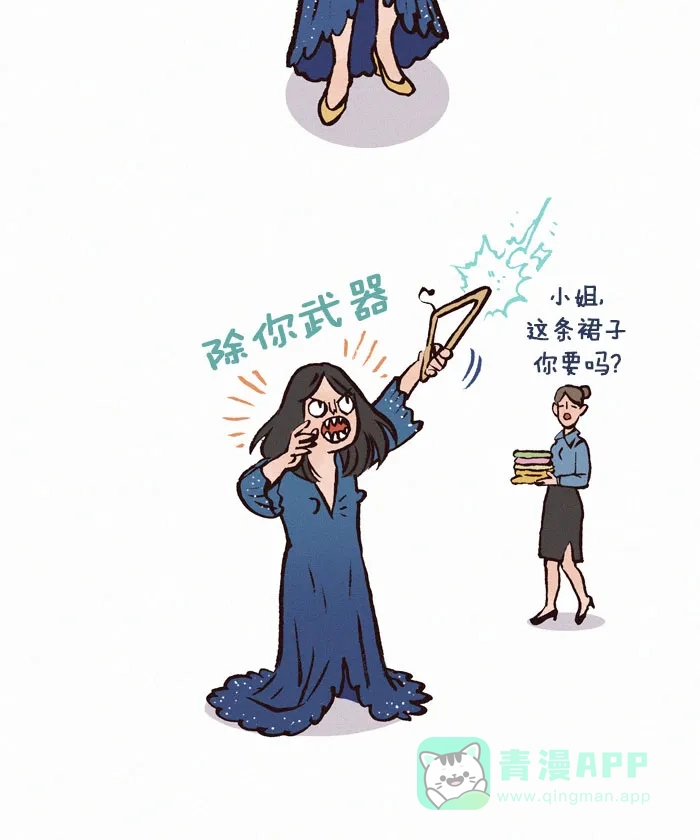 《我的傻大个男友》[第106话] 小短腿 第5页