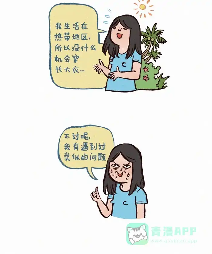 《我的傻大个男友》[第106话] 小短腿 第2页