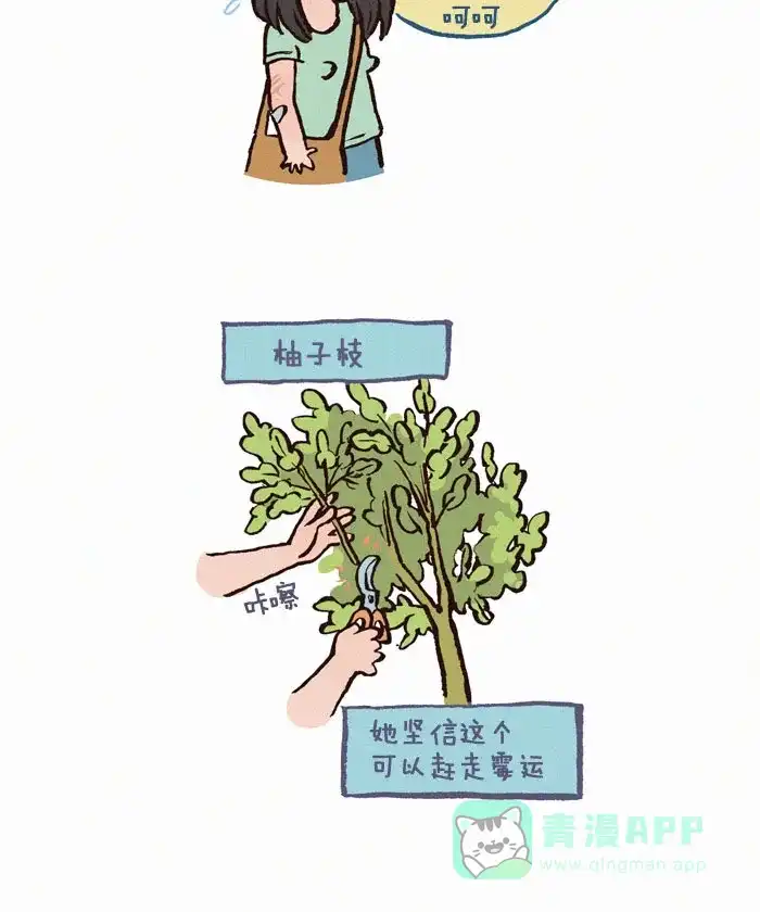 《我的傻大个男友》[第107话] 迷信的老妈  第5页