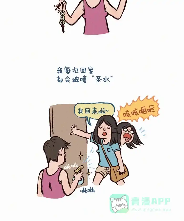 《我的傻大个男友》[第107话] 迷信的老妈  第2页