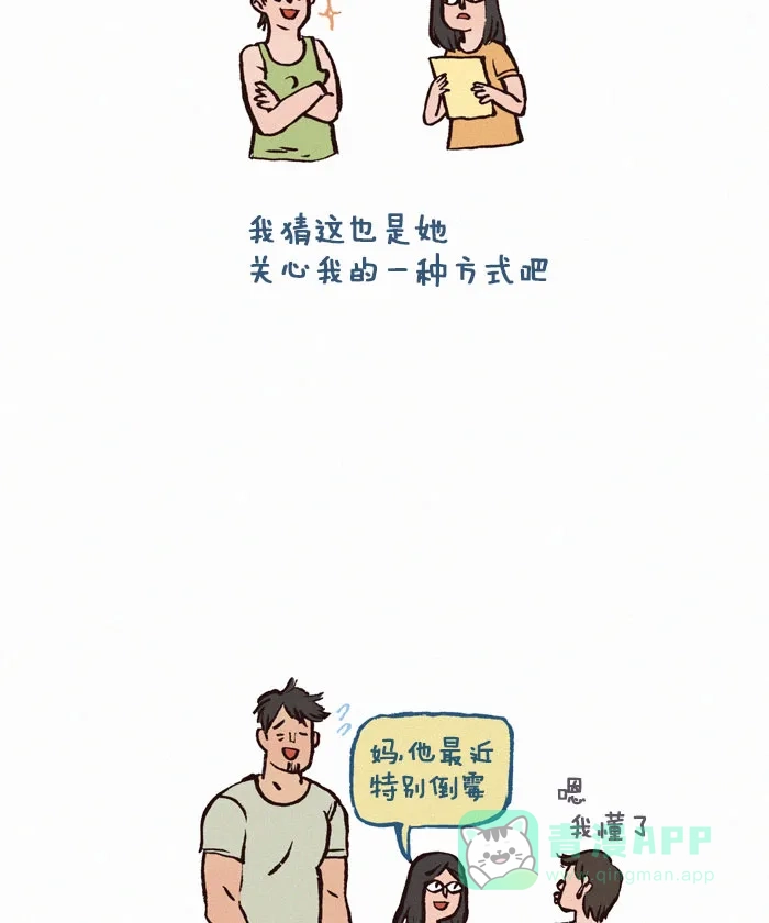 《我的傻大个男友》[第107话] 迷信的老妈  第8页
