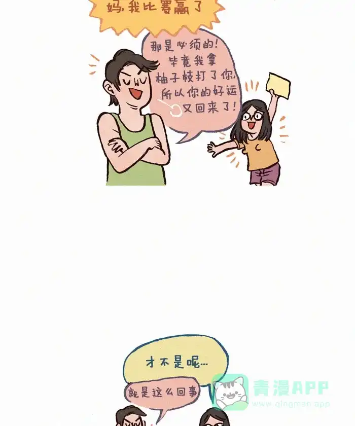 《我的傻大个男友》[第107话] 迷信的老妈  第7页