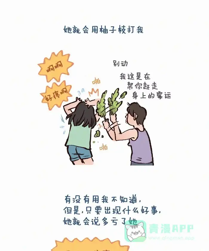 《我的傻大个男友》[第107话] 迷信的老妈  第6页