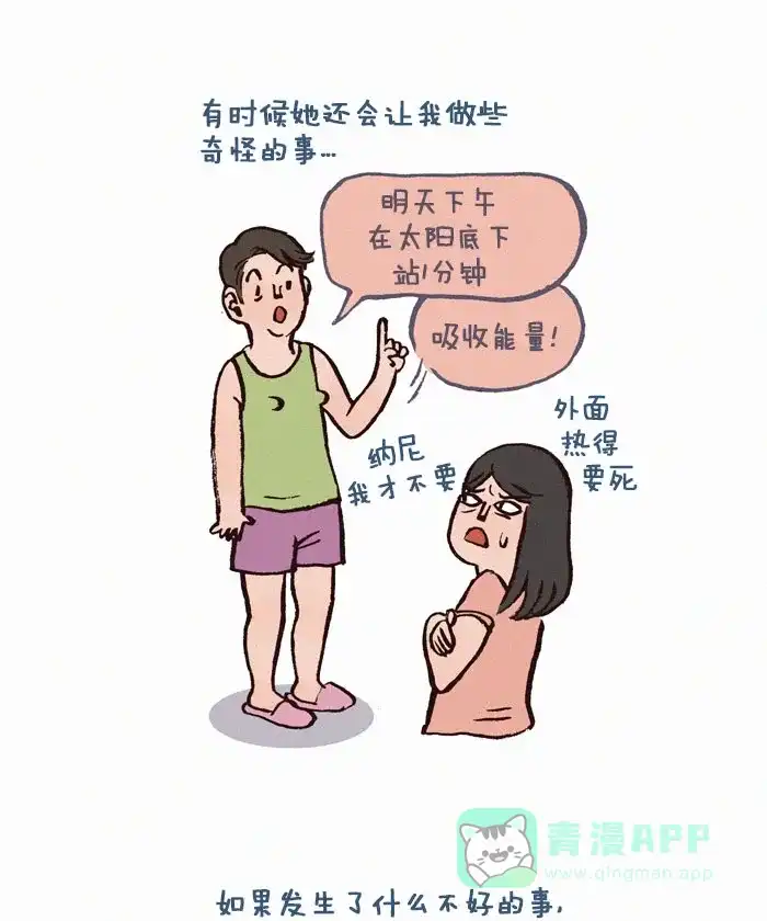 《我的傻大个男友》[第107话] 迷信的老妈  第3页