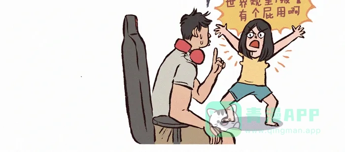 《我的傻大个男友》[第108话] 恐怖游戏 第6页