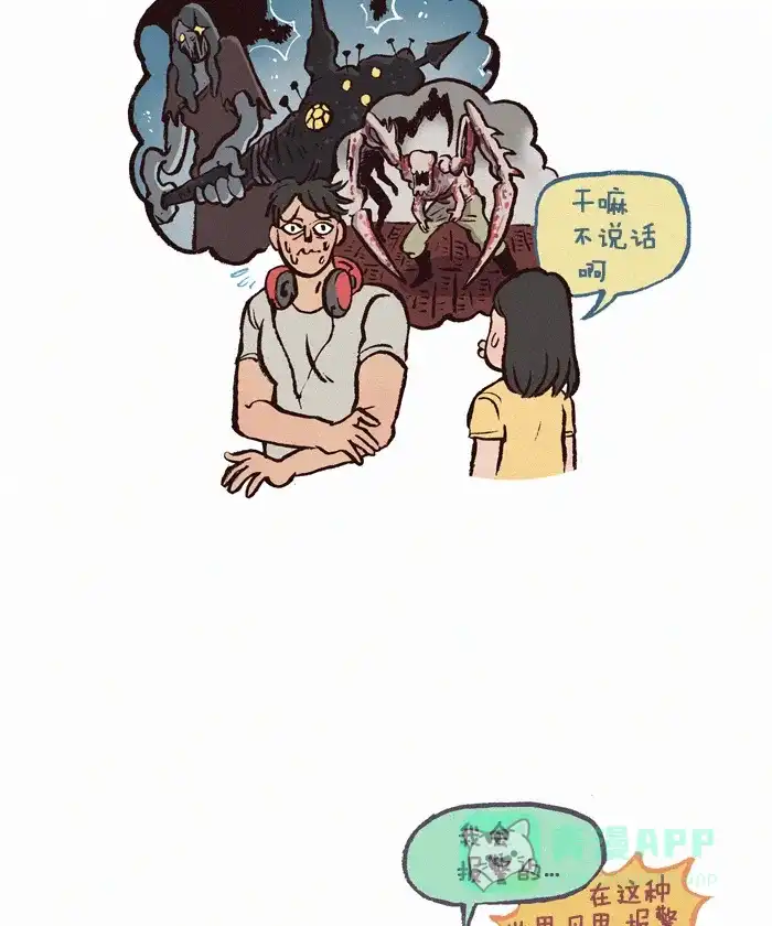 《我的傻大个男友》[第108话] 恐怖游戏 第5页