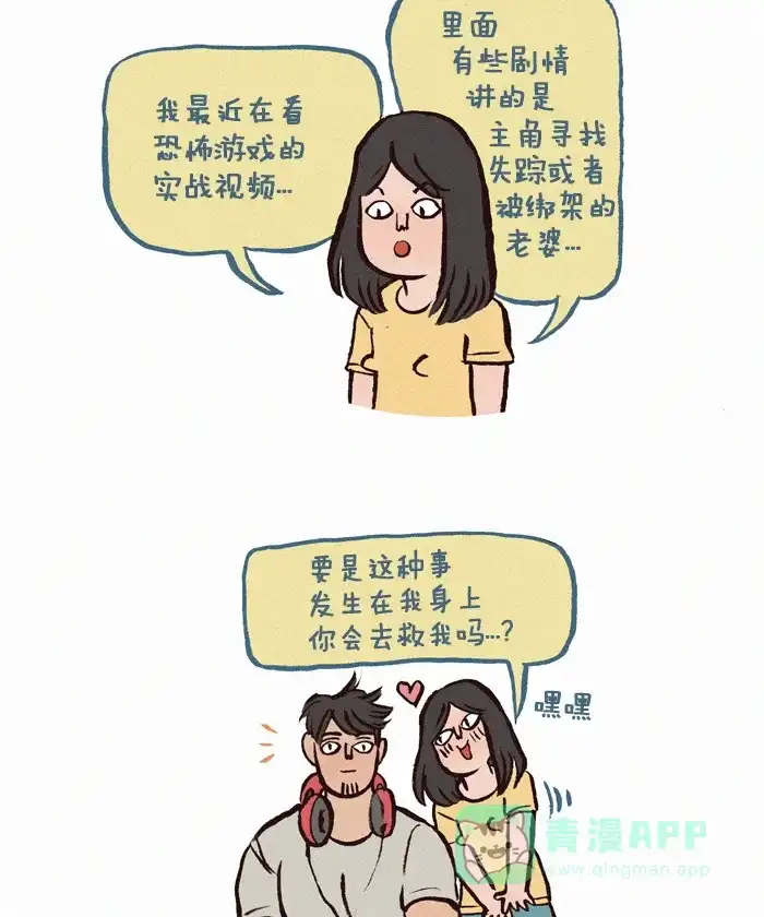《我的傻大个男友》[第108话] 恐怖游戏 第3页