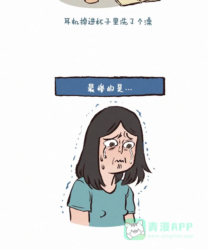 《我的傻大个男友》[第109话] 杯子 第5页