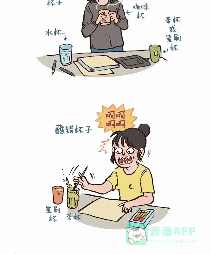 《我的傻大个男友》[第109话] 杯子 第2页