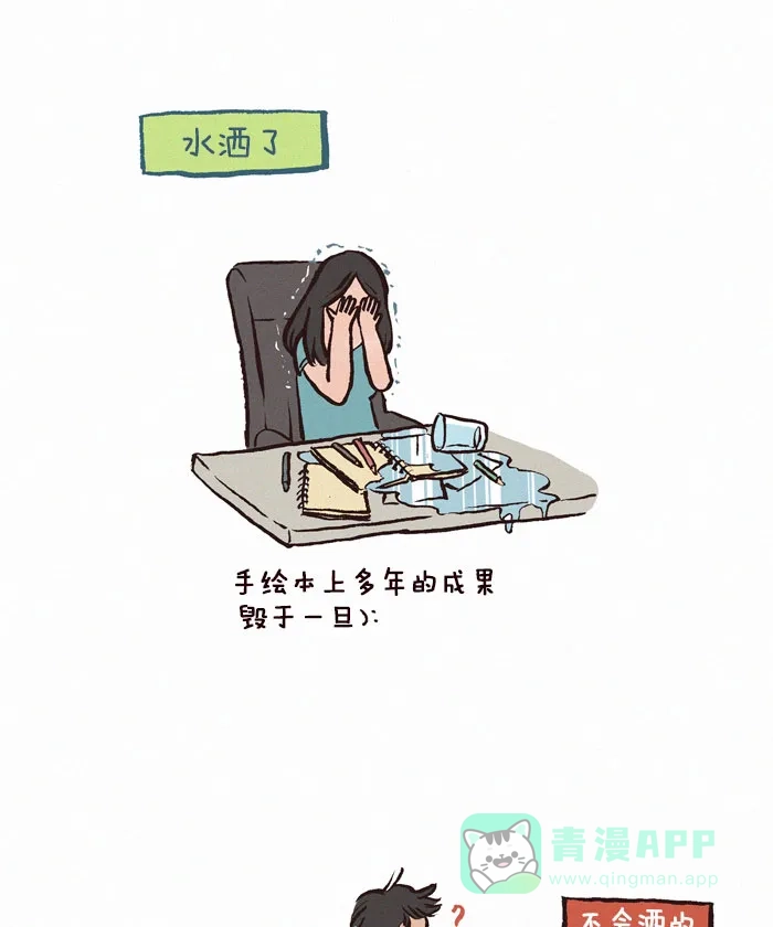 《我的傻大个男友》[第109话] 杯子 第6页