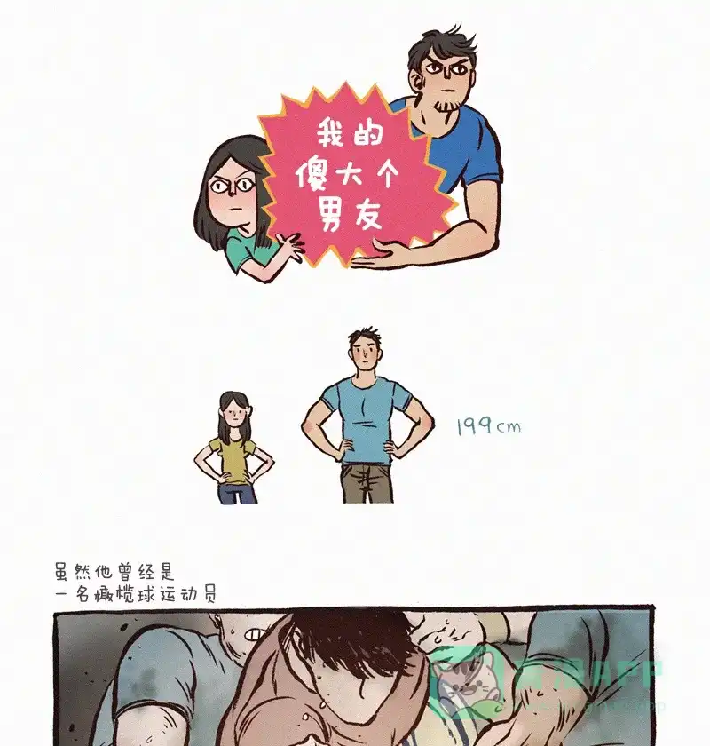 《我的傻大个男友》[第11话] 不能以貌取人 第1页