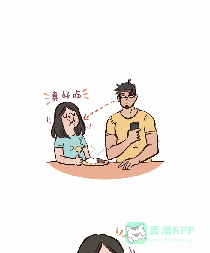 《我的傻大个男友》[第110话] 米饭 第8页