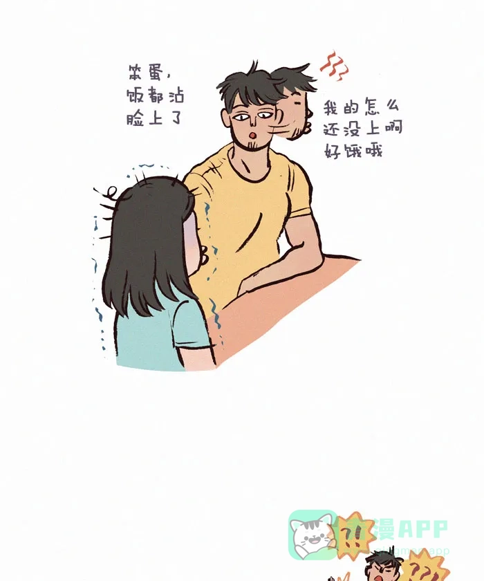 《我的傻大个男友》[第110话] 米饭 第11页