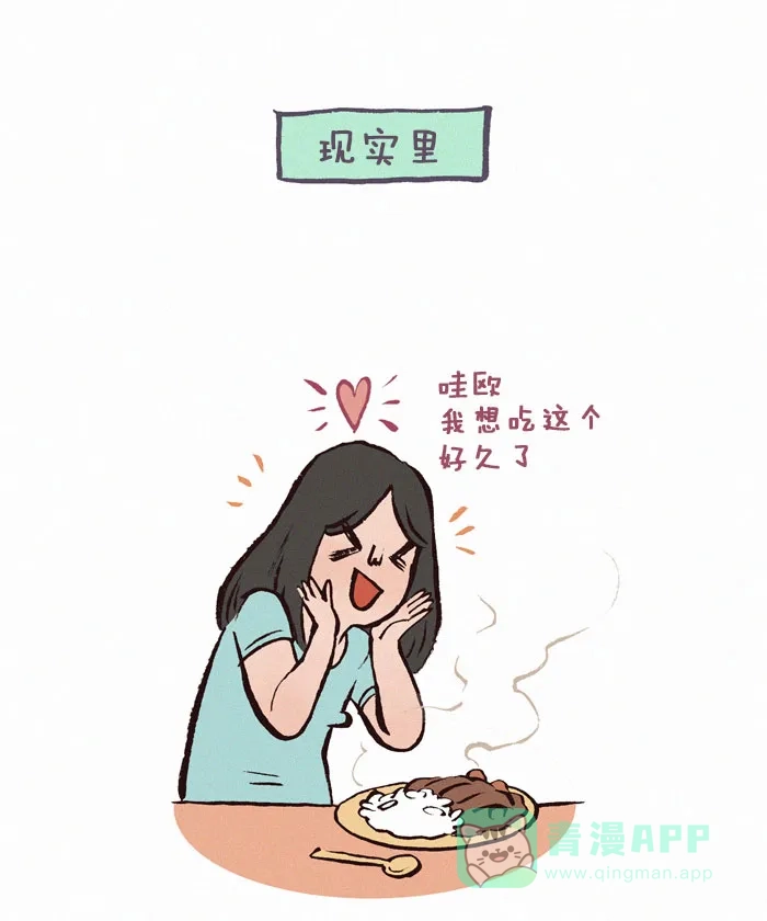 《我的傻大个男友》[第110话] 米饭 第7页
