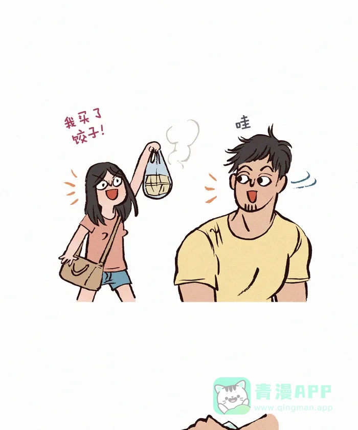 《我的傻大个男友》[第111话] 酱 第3页