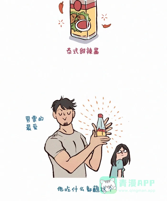 《我的傻大个男友》[第111话] 酱 第2页
