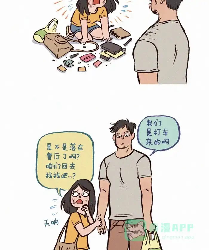 《我的傻大个男友》[第112话] 健忘 第5页