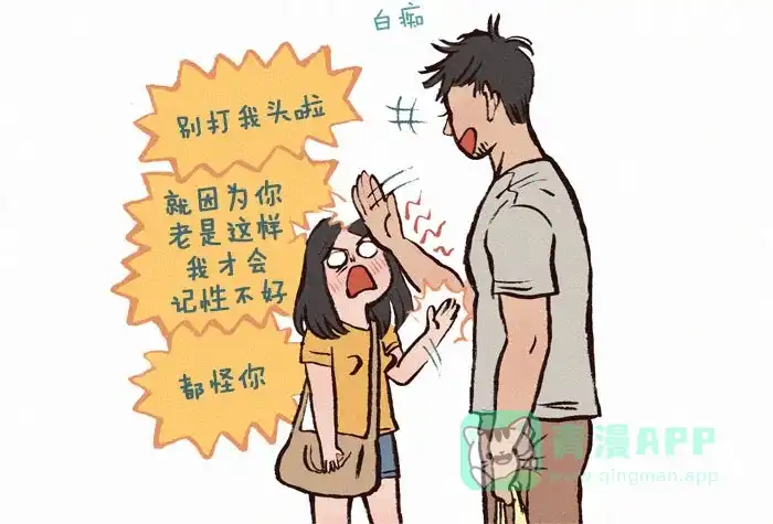 《我的傻大个男友》[第112话] 健忘 第7页