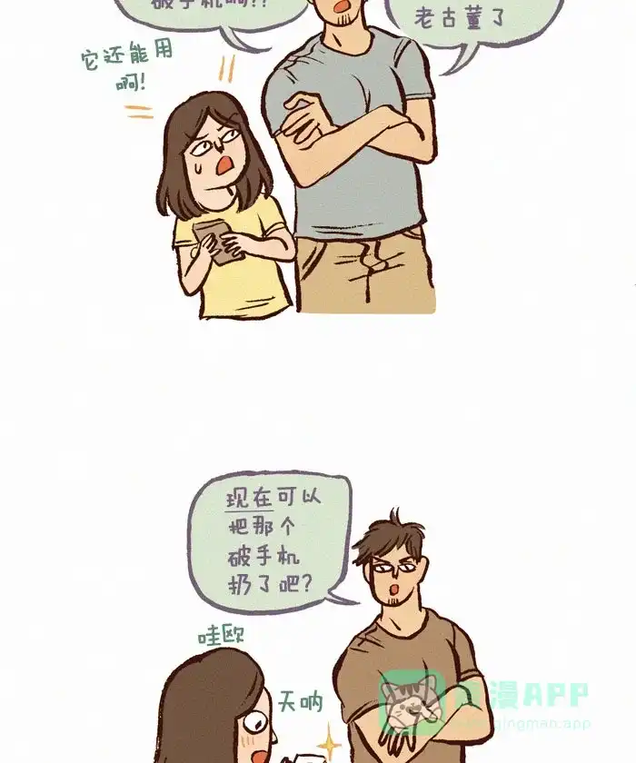 《我的傻大个男友》[第113话] 傲娇 第4页