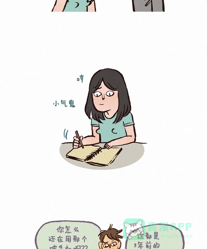 《我的傻大个男友》[第113话] 傲娇 第3页