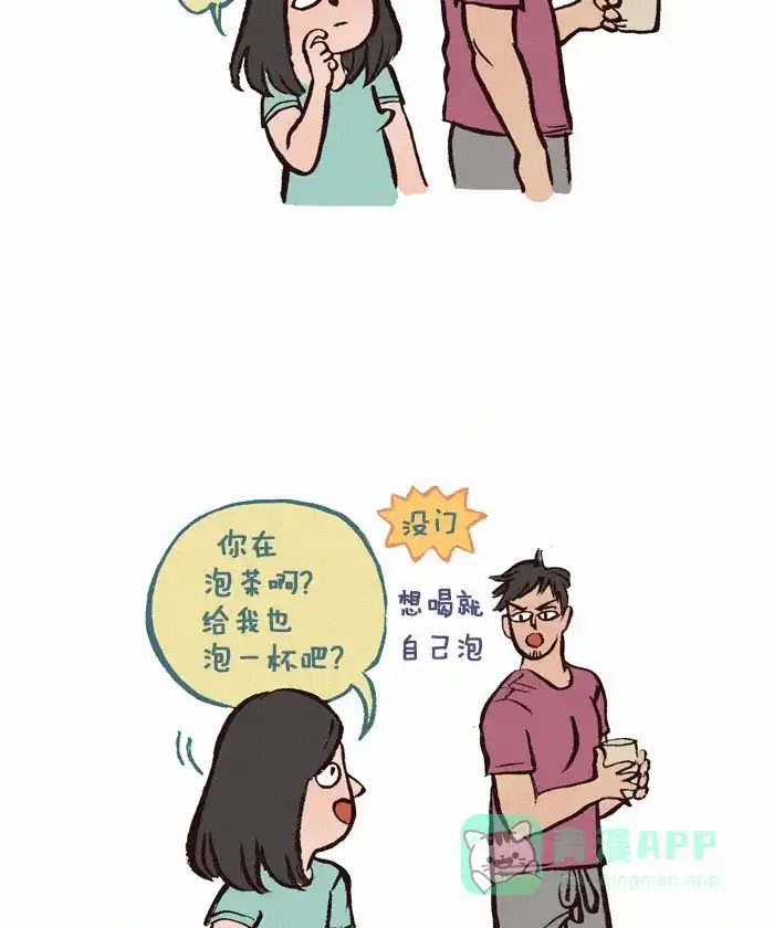 《我的傻大个男友》[第113话] 傲娇 第2页