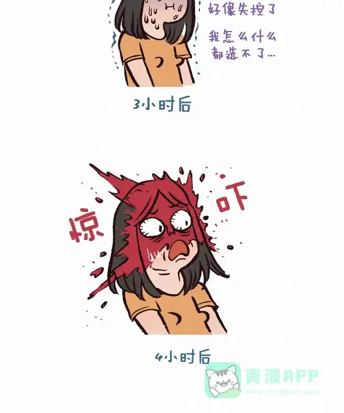 《我的傻大个男友》[第114话] 体验心跳的感觉 第6页