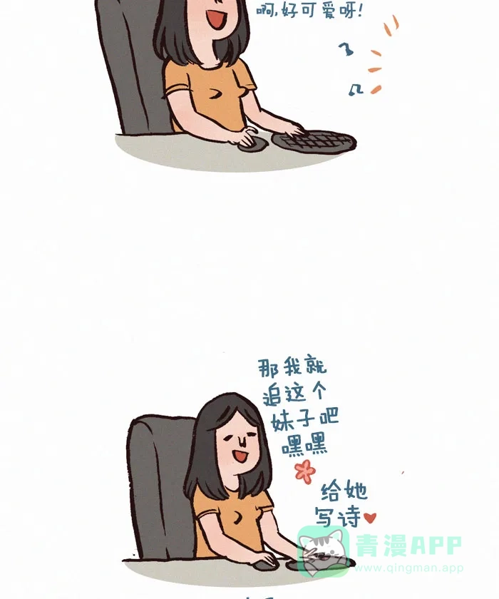 《我的傻大个男友》[第114话] 体验心跳的感觉 第4页