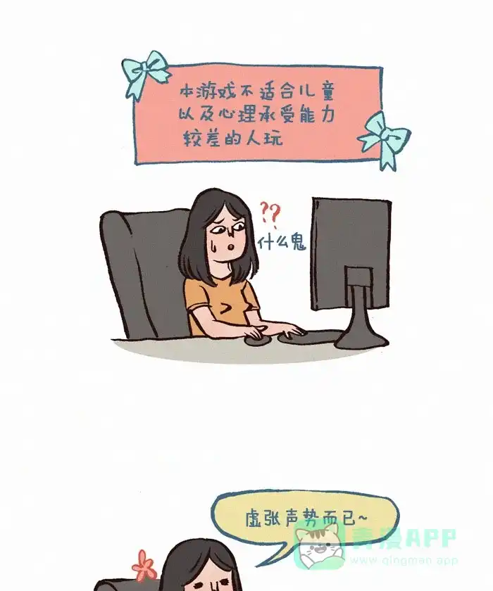 《我的傻大个男友》[第114话] 体验心跳的感觉 第3页