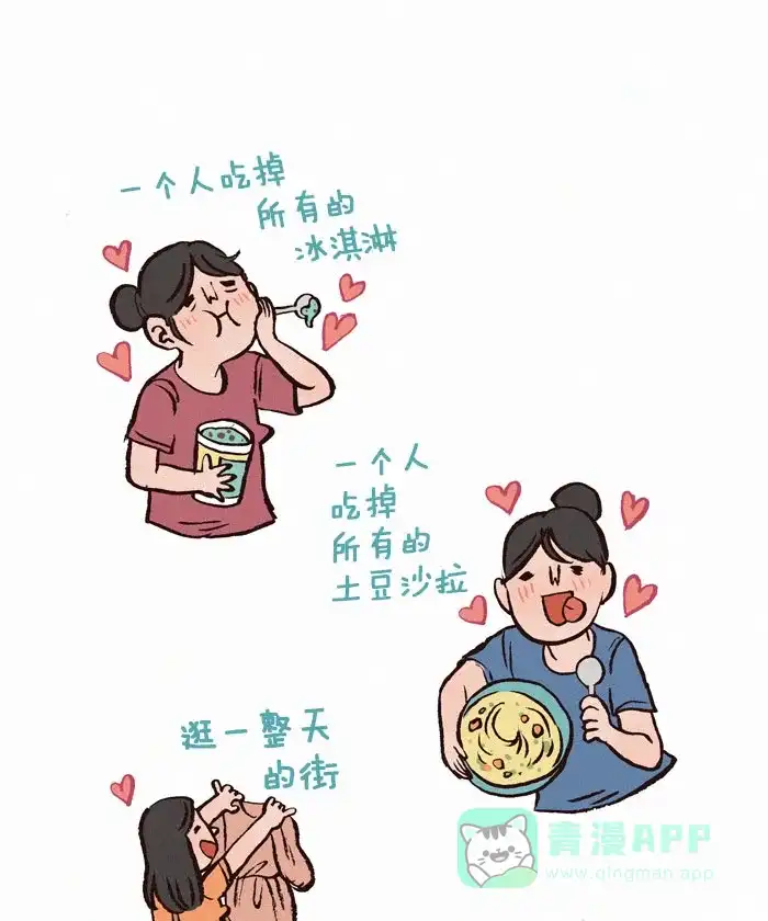 《我的傻大个男友》[第115话] 度假 第3页