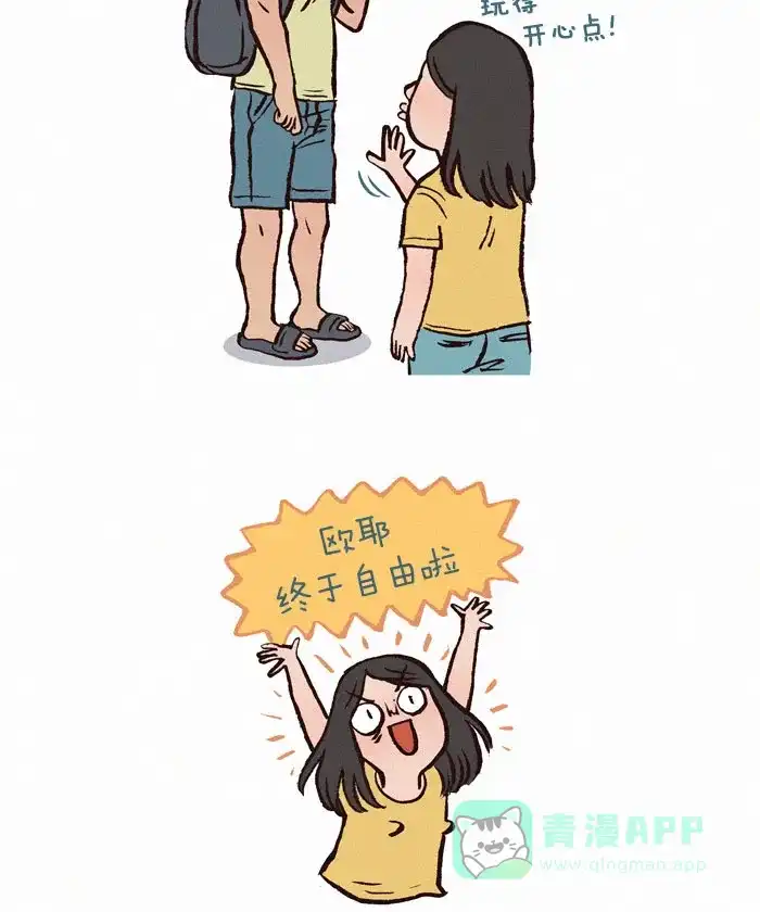 《我的傻大个男友》[第115话] 度假 第2页
