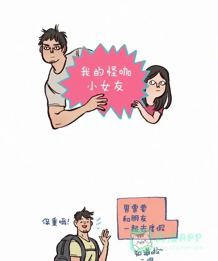 《我的傻大个男友》[第115话] 度假 第1页