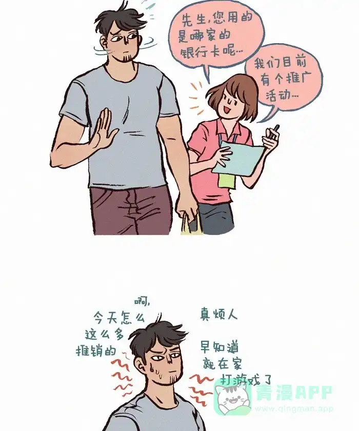 《我的傻大个男友》[第116话] 软肋 第3页