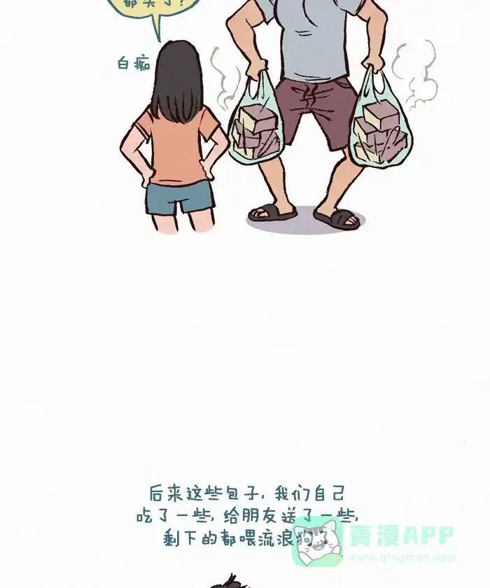 《我的傻大个男友》[第116话] 软肋 第9页