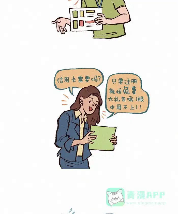 《我的傻大个男友》[第116话] 软肋 第2页