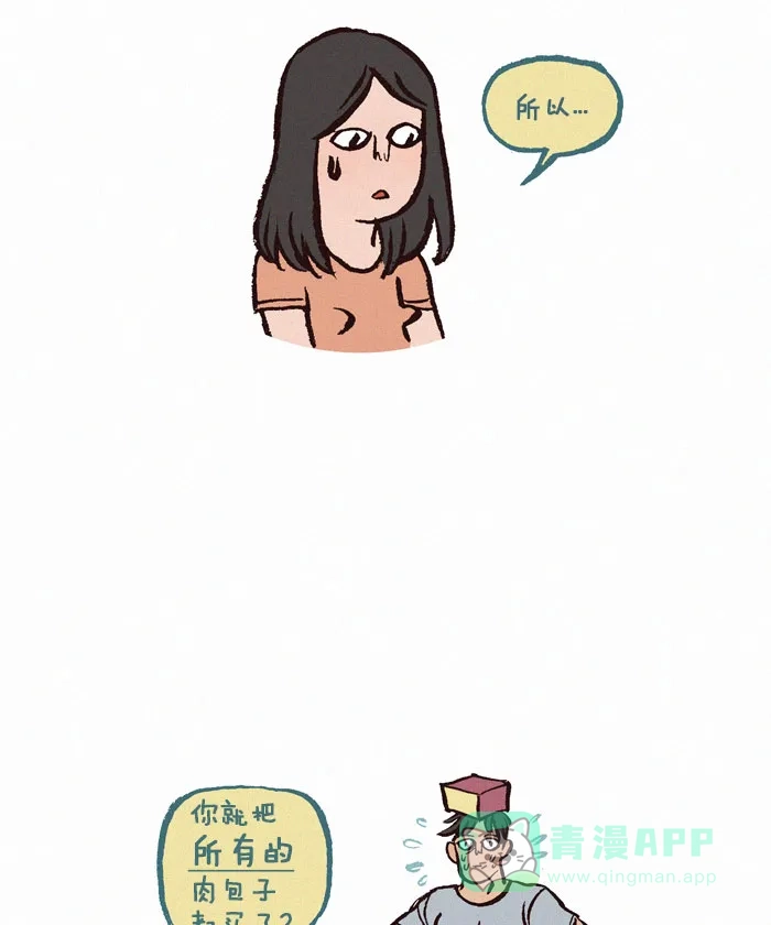 《我的傻大个男友》[第116话] 软肋 第8页