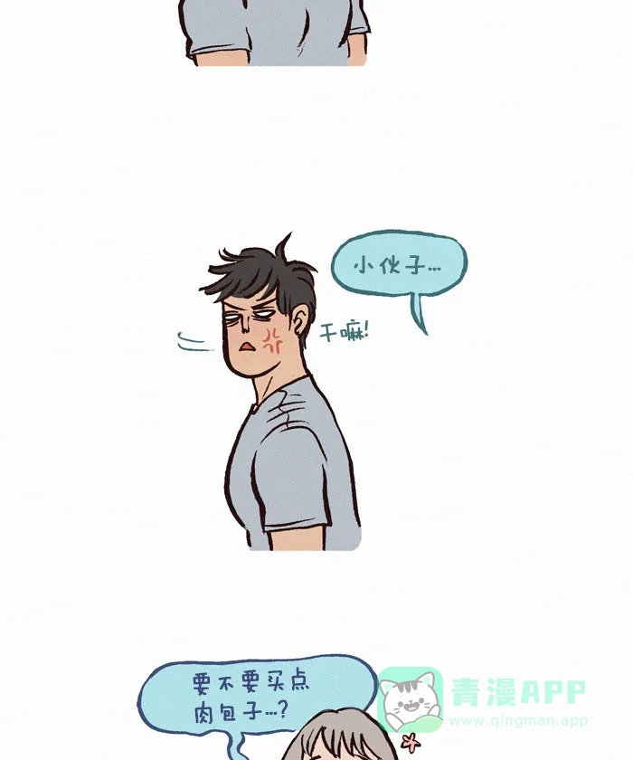 《我的傻大个男友》[第116话] 软肋 第4页